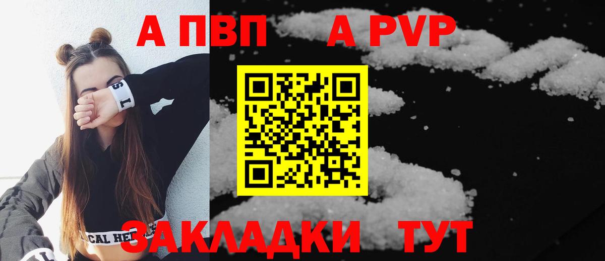 A-PVP мука  Вход с VPN  А ПВП Соль  Красноярск 