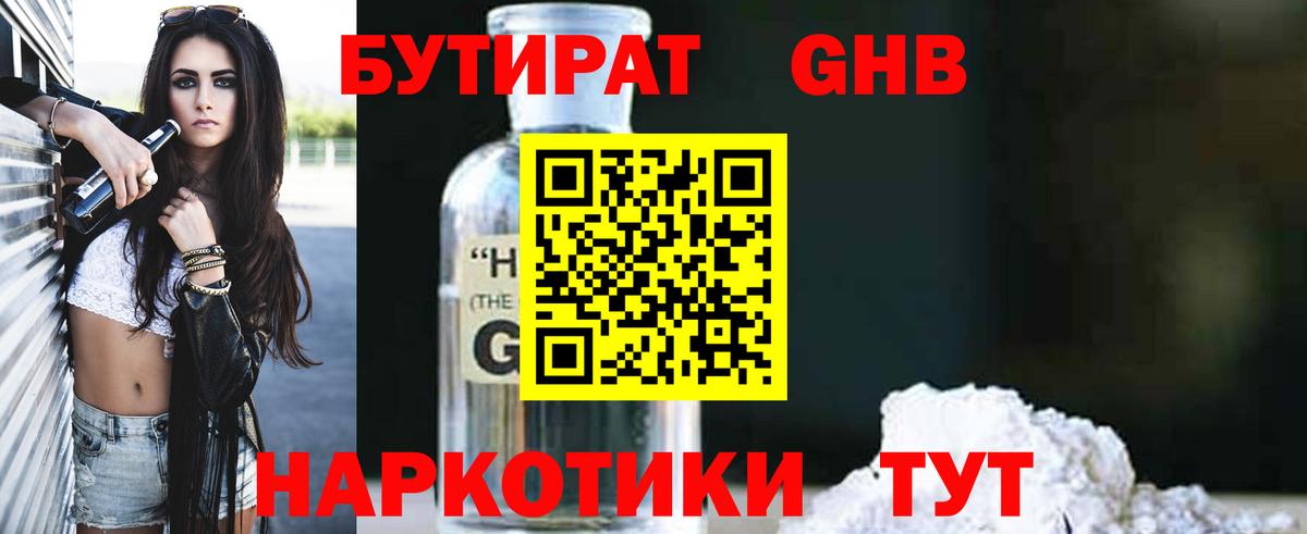 Красноярск  Бутират вода  Вход с VPN 