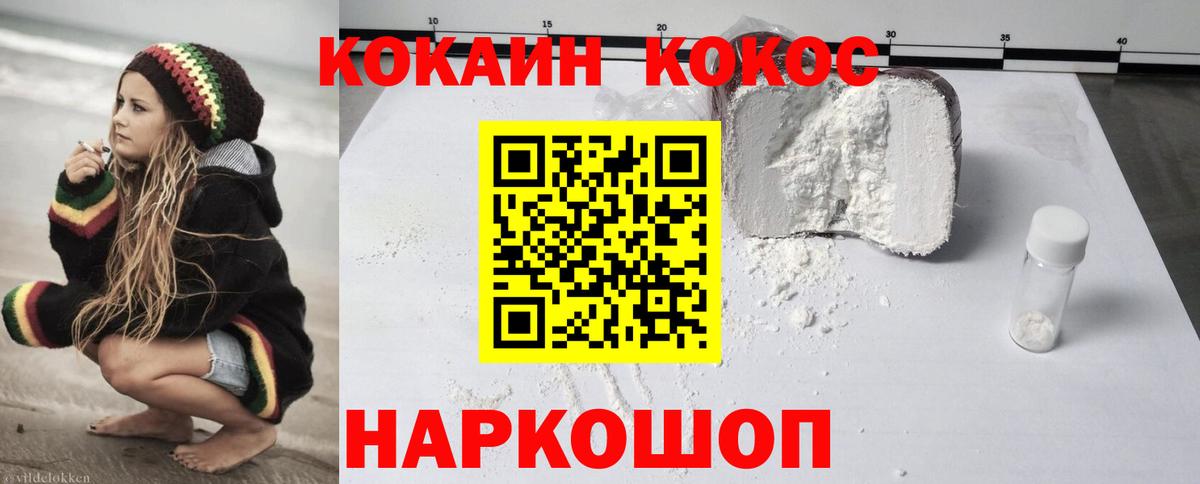 Красноярск  COCAIN VHQ  Вход с VPN  Cocaine Боливия 
