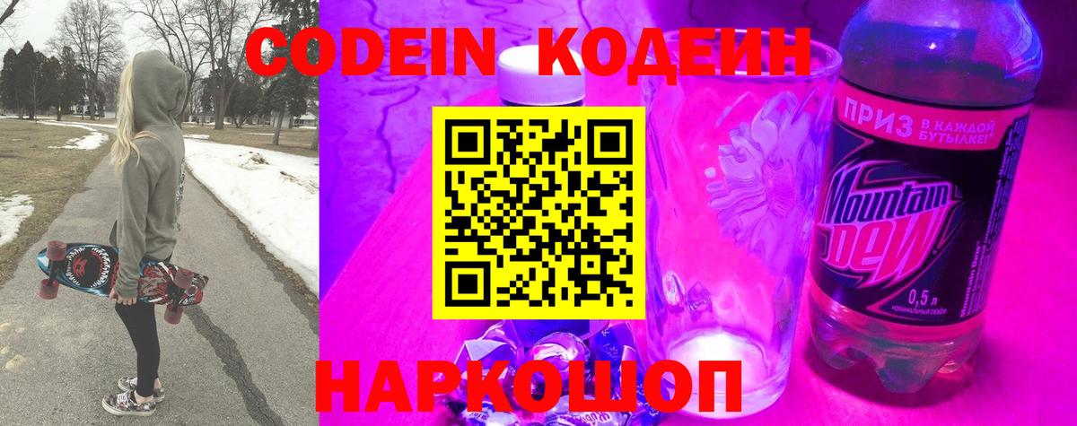Codein Purple Drank  Вход с VPN  Красноярск 