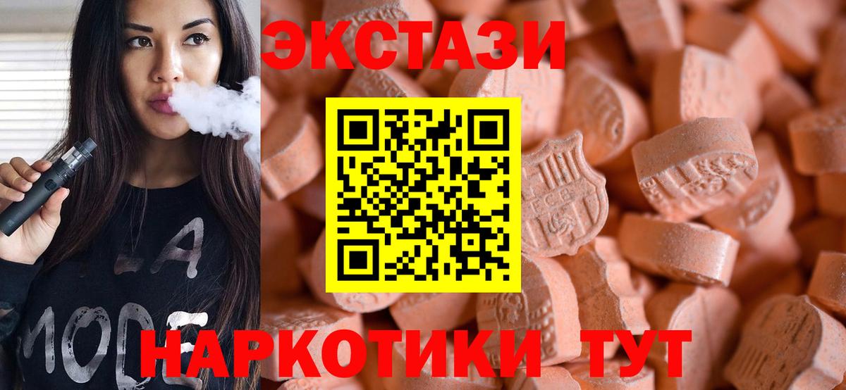 Ecstasy ешки  ЭКСТАЗИ  Красноярск  Вход с VPN  Экстази диски 